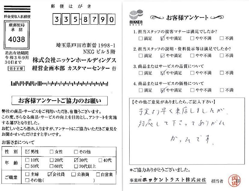 お客様アンケートご協力ありがとうございます 10月分 ニッケングループホールディングス