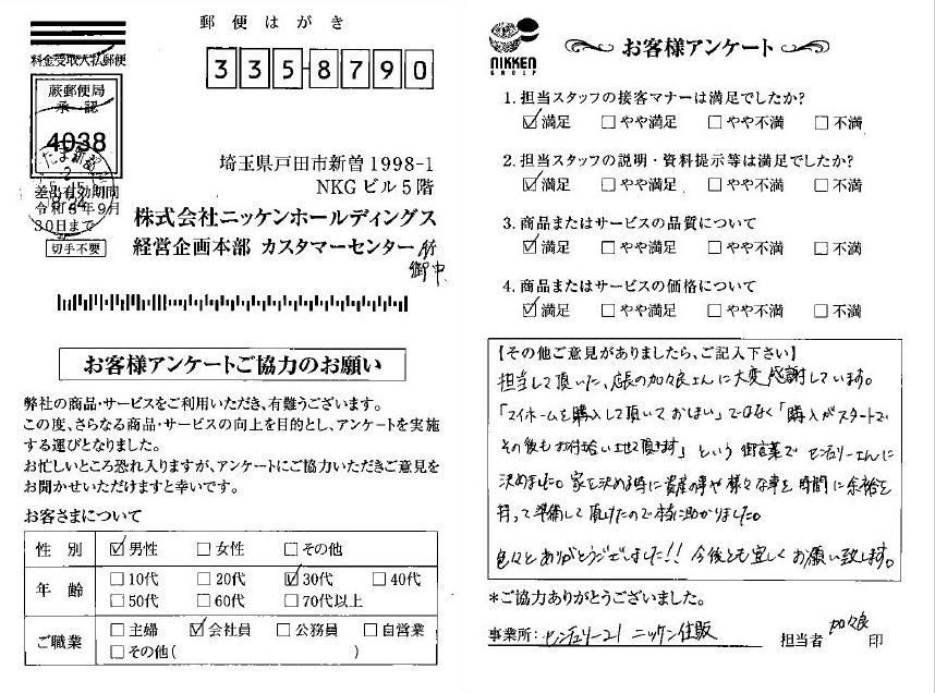お客様アンケートにご協力頂きありがとうございます 年5月 ニッケングループホールディングス