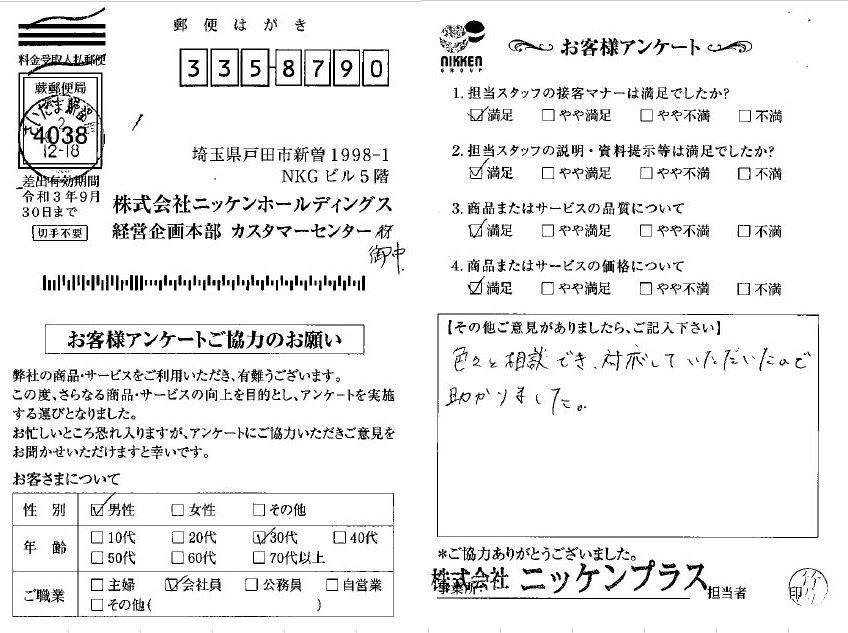 お客様アンケートにご協力頂きありがとうございます 年9月 ニッケングループホールディングス