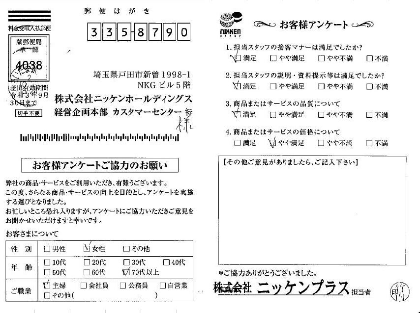 お客様アンケートにご協力頂きありがとうございます 2020年10月 ニッケングループホールディングス