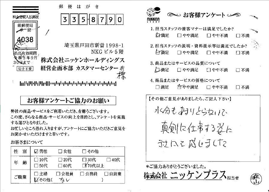 お客様アンケートにご協力頂きありがとうございます 年12月 ニッケングループホールディングス