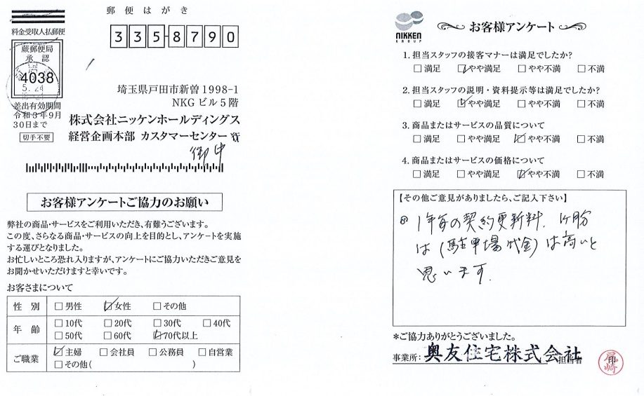 お客様アンケートにご協力いただきありがとうございます 2021年5月 ニッケングループホールディングス