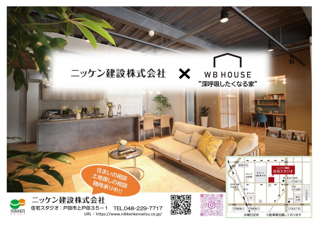 【イベント情報】WB HOUSE体感ルームが近日OPEN！] | ニッケングループホールディングス